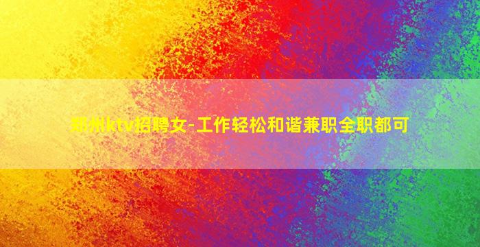 怀化夜场招聘